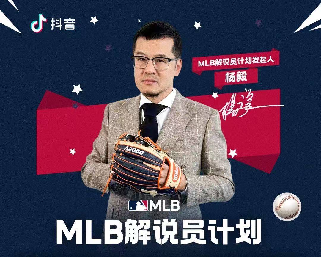 MLB 2025 赛季抖音转播计划全面升级,精彩赛事不容错过!