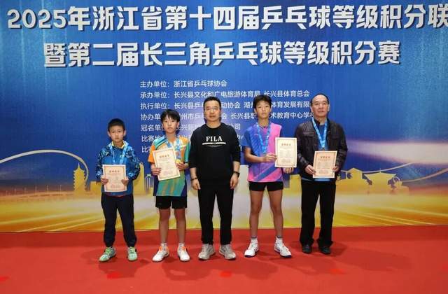 “新城环保杯”2025年浙江省第十四届乒乓球等级积分联赛(长兴站)暨第二届长三角乒乓球等级积分赛落幕