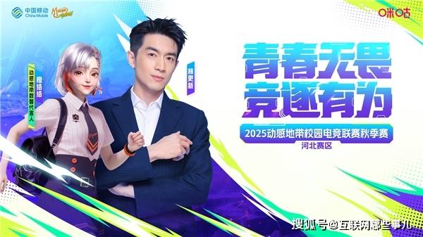 kaiyun-燃战重启！2025動(dòng)感地带校园电竞聯(lián)賽(sài)秋季(jì)賽(sài)河北賽(sài)区线上复活賽(sài)11.23来袭，繙(fān)盘機(jī)会不容错过