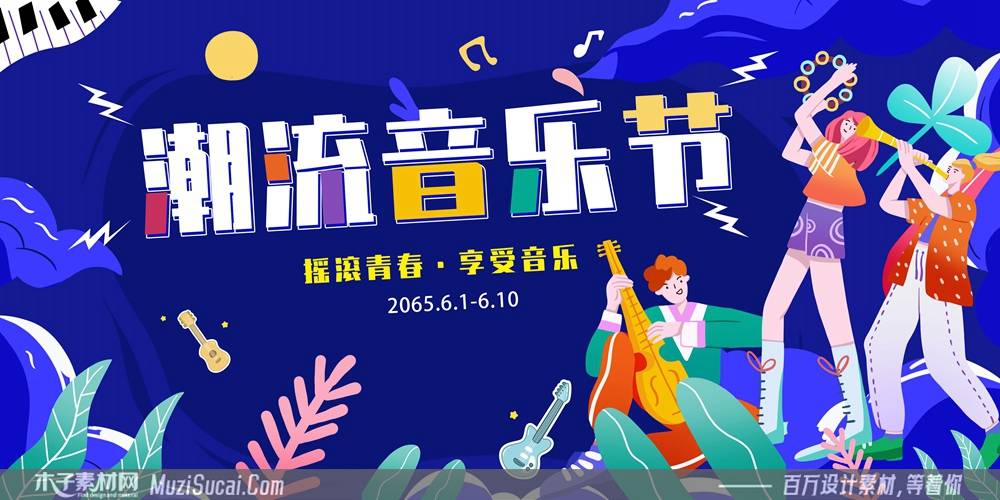 探索音乐主题设计的无限灵感