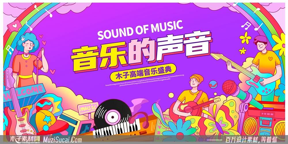 探索音乐主题设计的无限灵感