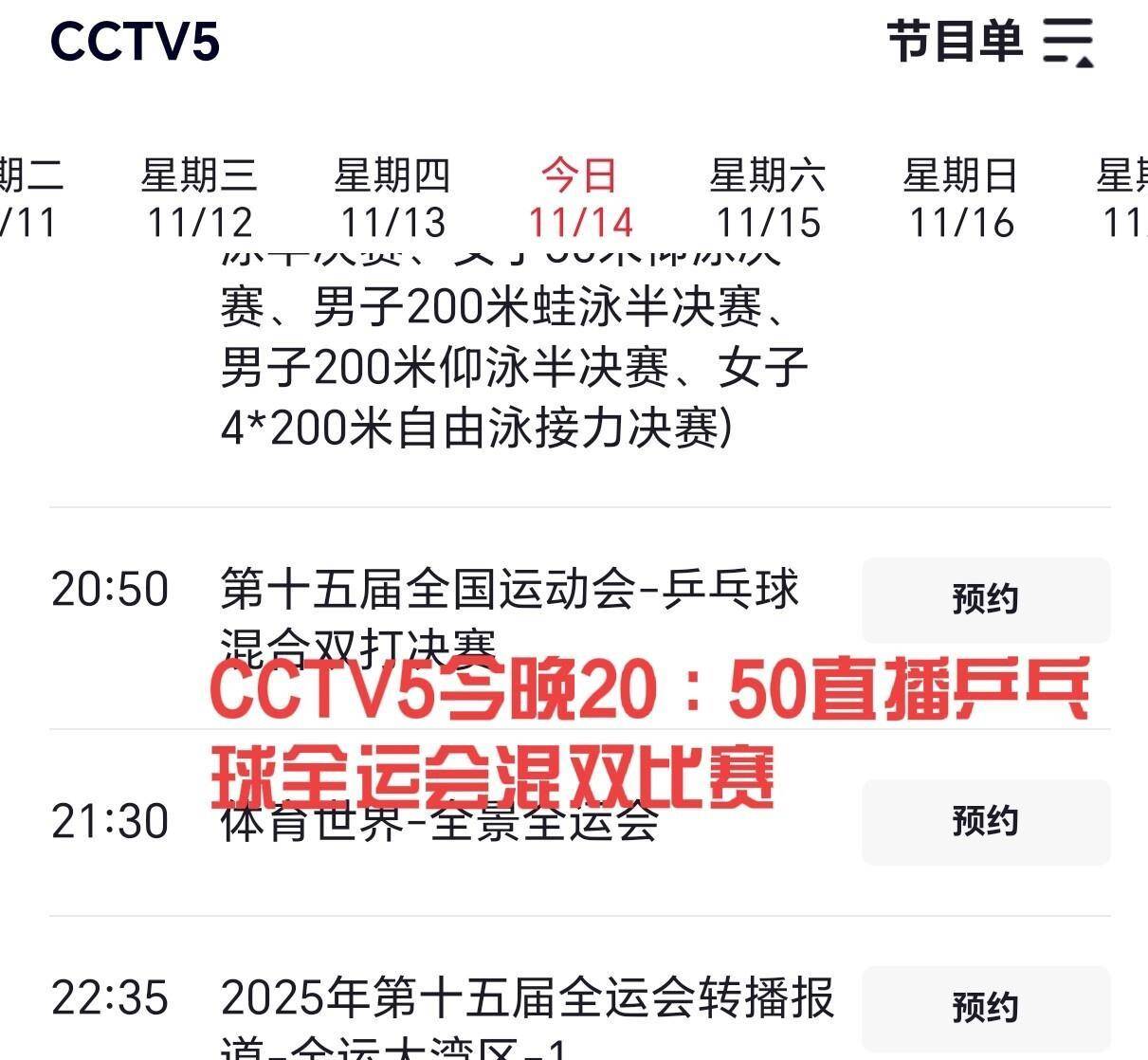5台直播乒乓球决赛时间∶今晚21∶305混双比赛，CCTV5节目揭晓