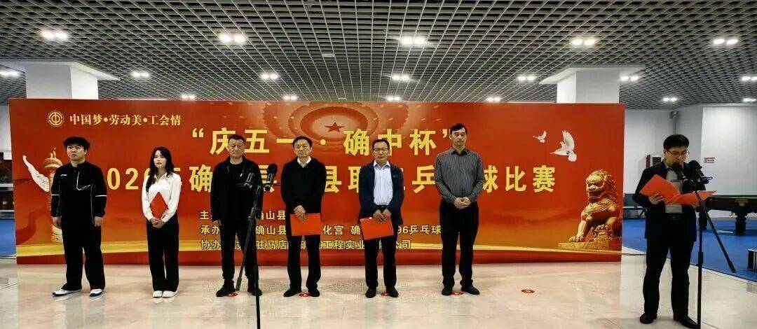 【聚焦】确山：乒乓球比赛开幕